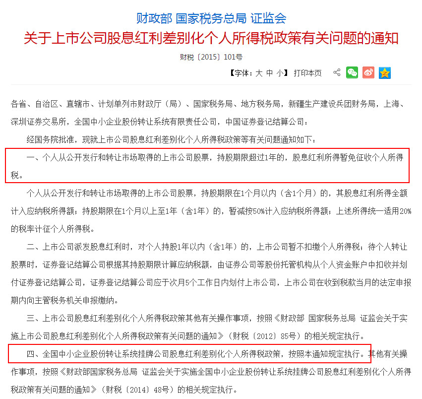 公司闲置资金炒股收益如何缴税？老板必看三大要点