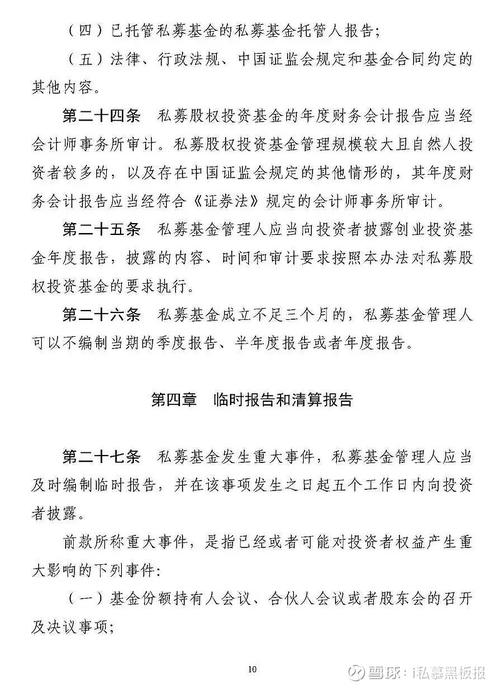 私募投资基金合同指引1号_信息披露合规_私募证券投资基金运作指引