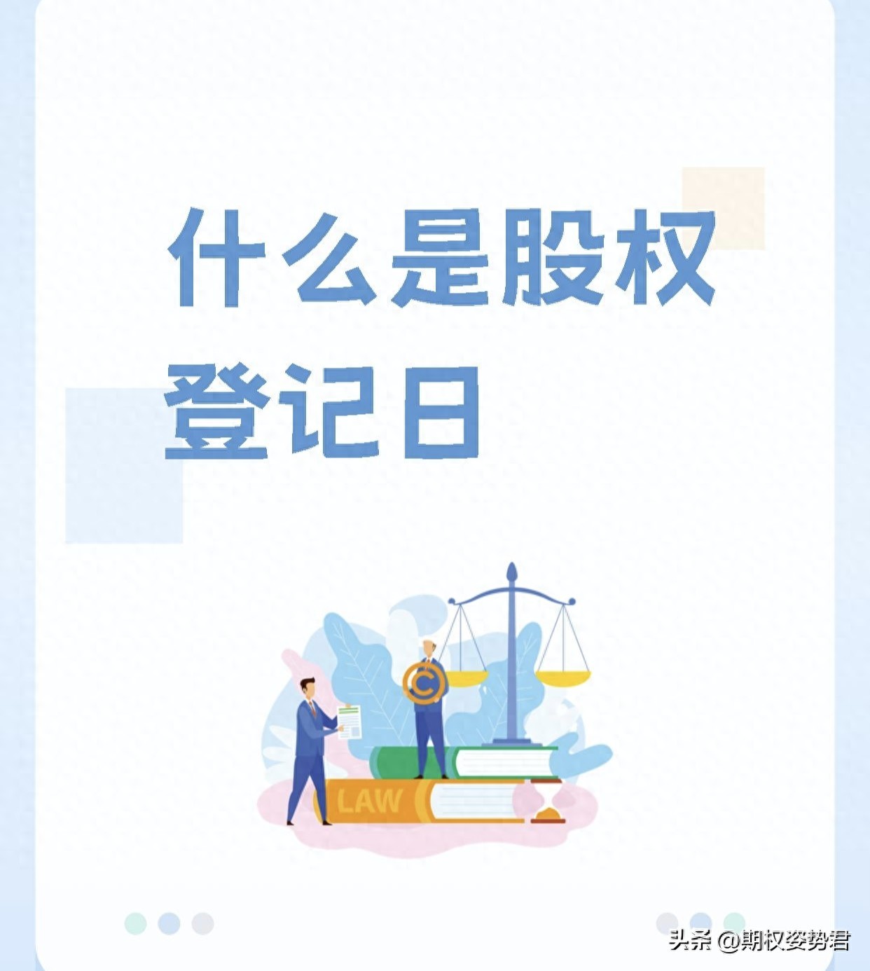 股权登记日是什么意思_配股是什么意思_配股到账后是按什么价格来的