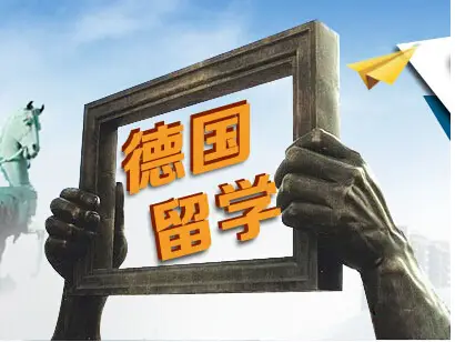 2024年德国读硕士申请攻略，含时间节点、要求及费用信息