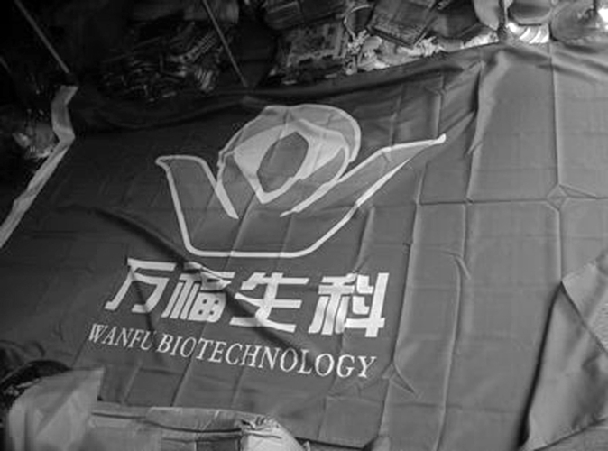 万福生科欺诈上市退市规则漏洞_万福生科更名_万福生科实际控制人变更股价涨停分析