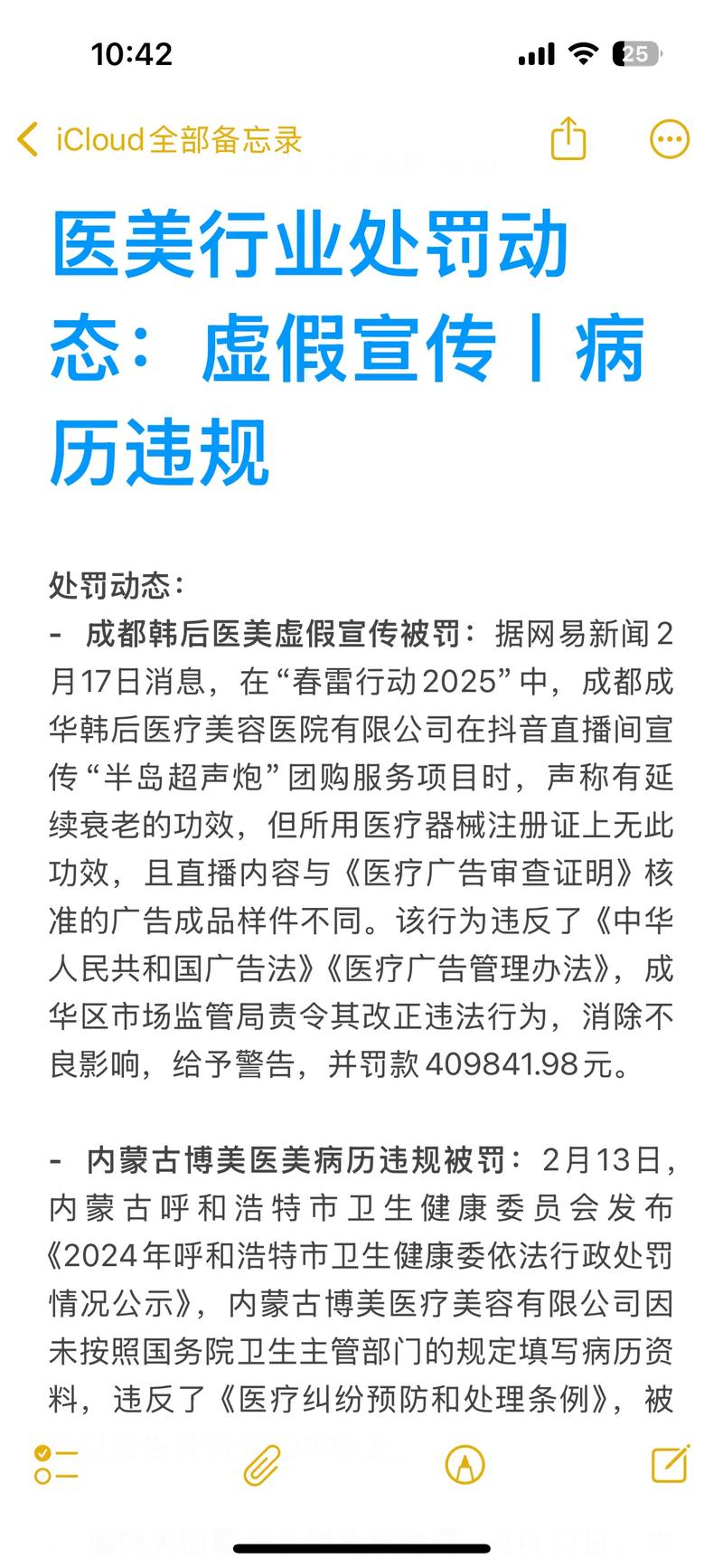 医疗美容行业乱象曝光_医疗美容专项治理行动_美容企业有那些?