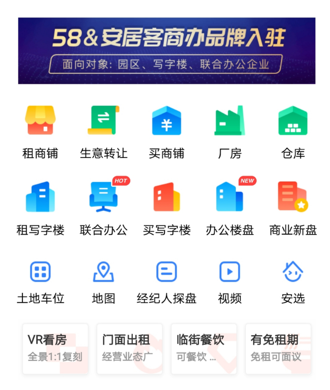 58同城安居客联手创富港，满足小微企业一站式办公需求