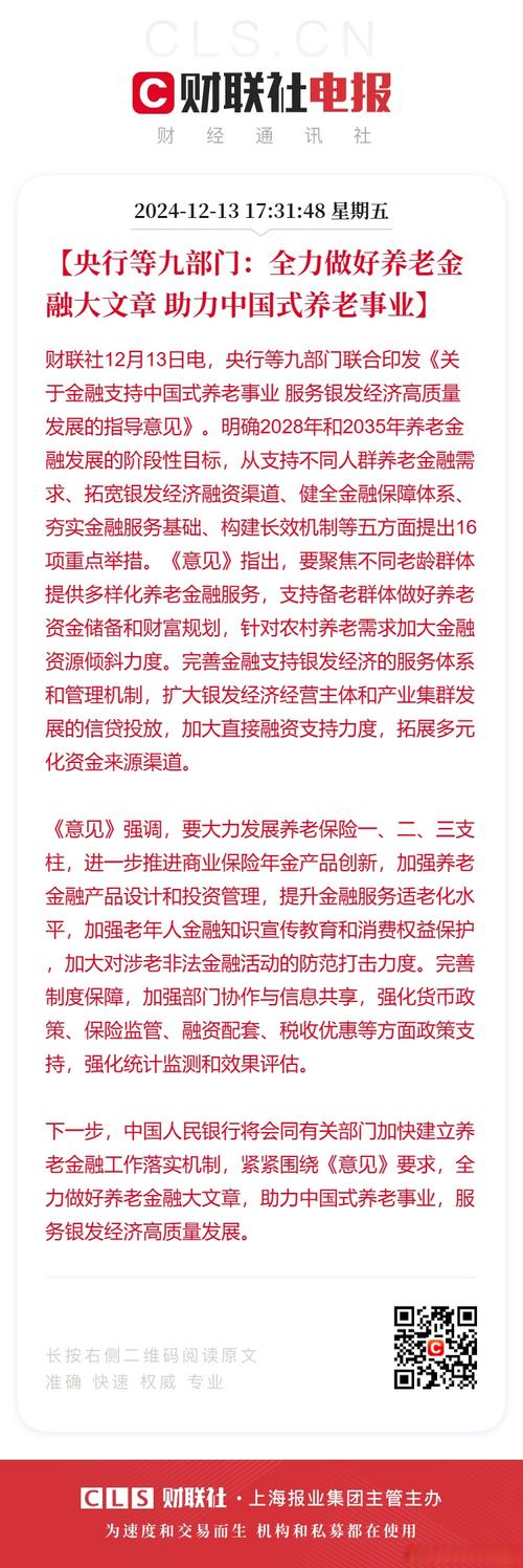 四部门联合发布意见，强化金融支持助力乡村振兴的特点