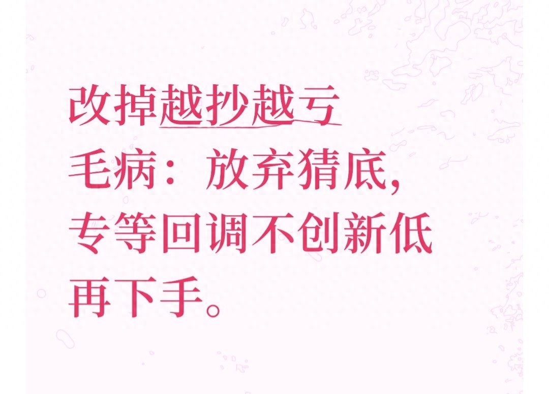 抄底亏损散户_回调不创新低交易体系_c浪下跌会破新低么