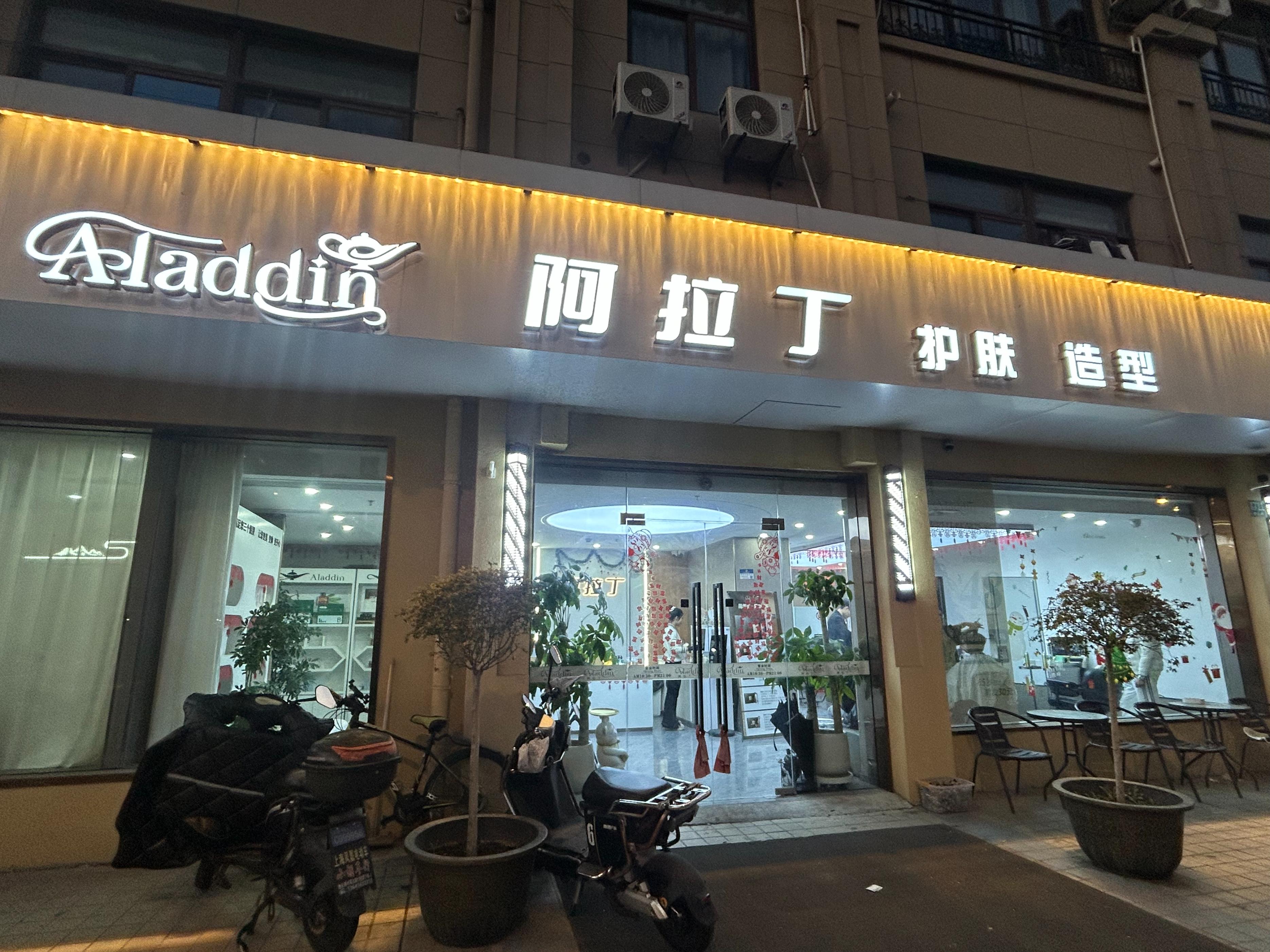 专业美容美发机构排名测评_美容企业有那些?_阿拉丁护肤造型深度分析