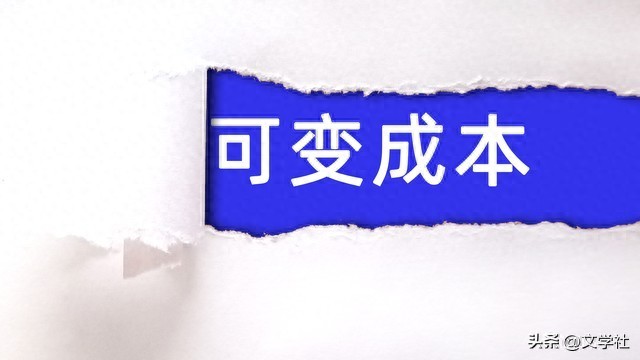 约束性固定成本_酌量性固定成本_变动成本下期间成本包括