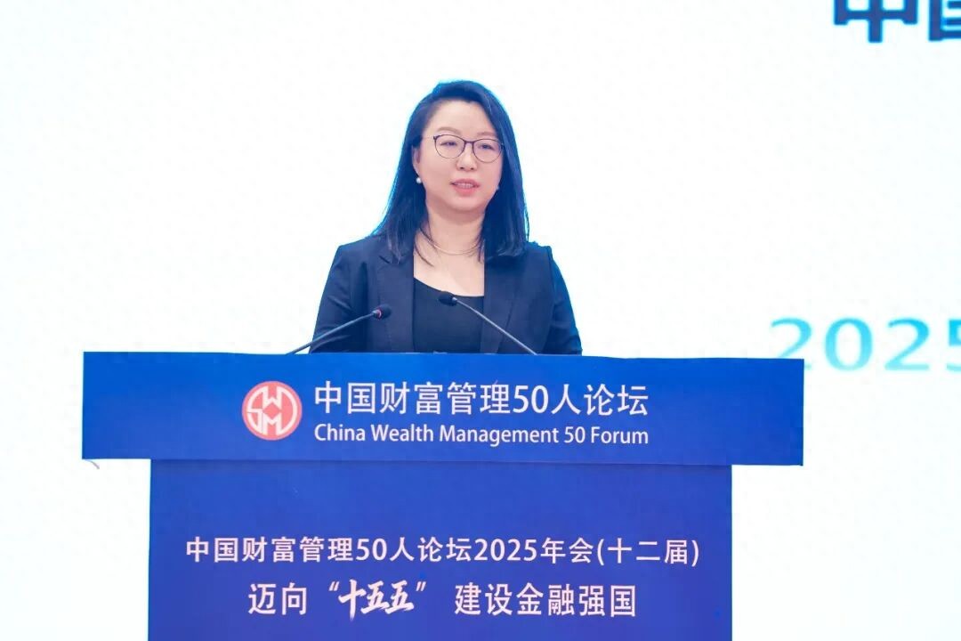 中国财富管理50人论坛2025年会，外贸信托总经理发言要点