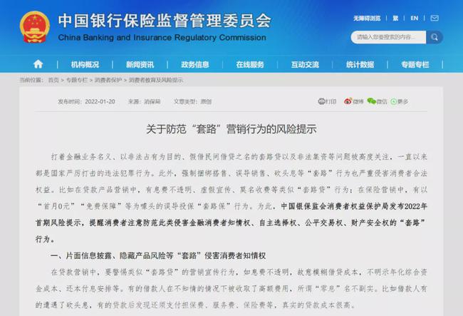 理财类广告_银保监会风险提示_金融消费套路营销