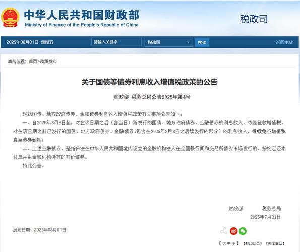 财政部税务总局调整债券增值税政策，对国库券投资有何影响？