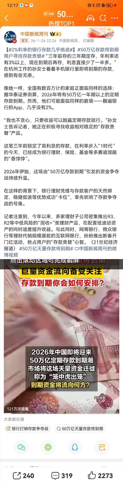 50 万亿存款到期收益大降，2026 年如何应对收益落差危机？