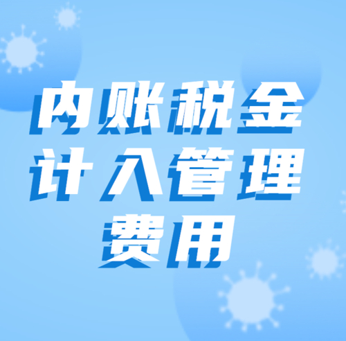 管理费用销售费用财务费用_变动成本下期间成本包括_期间费用包括哪些内容