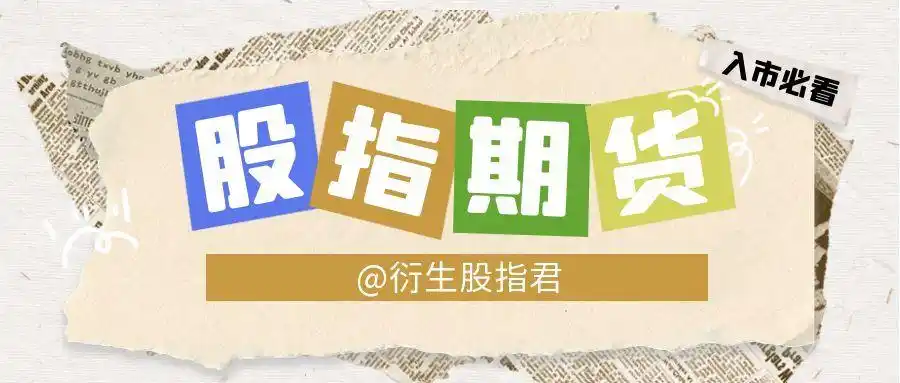 股指期货每天结算啥意思？简单说就是每天对账