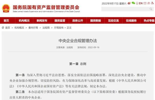 中央企业负责人经营业绩考核办法_国资委企业负责人考核_超额实现国有资产保值增值