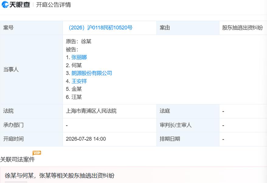 朗源股份股东抽逃出资纠纷_朗源股份诉讼案件_会计造假案例广东
