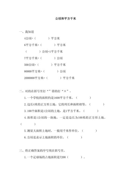 52平方千米=多少平方米_平方米和亩的换算_平方米怎么算