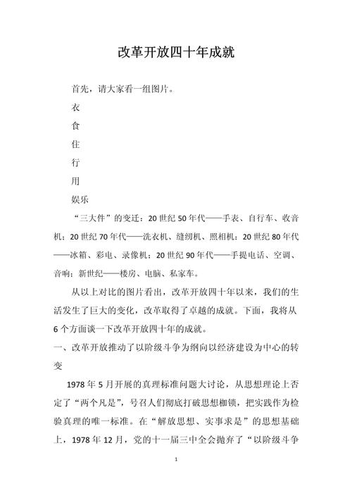 改革开放45年成就非凡，对新征程深化改革意义重大
