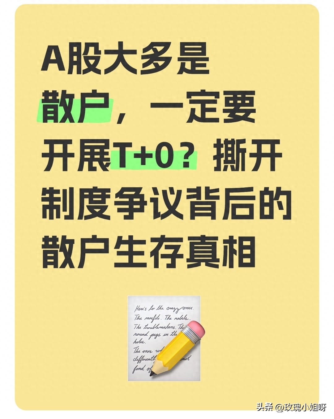 A股散户对T+0呼声高，背后是对交易公平的迫切需求