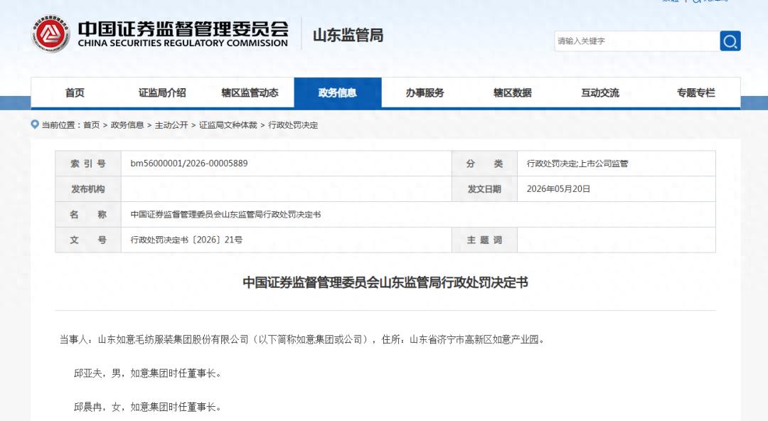 如意集团信息披露违法违规处罚_如意集团财务造假调查结果_会计造假案例广东