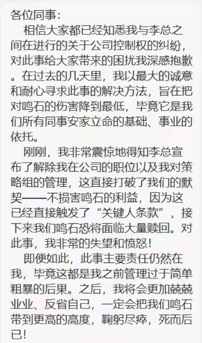 私募股权投资实务与案例_鸣石投资控股权纷争 袁宇李硕股权代持 私募基金实际控制人争议