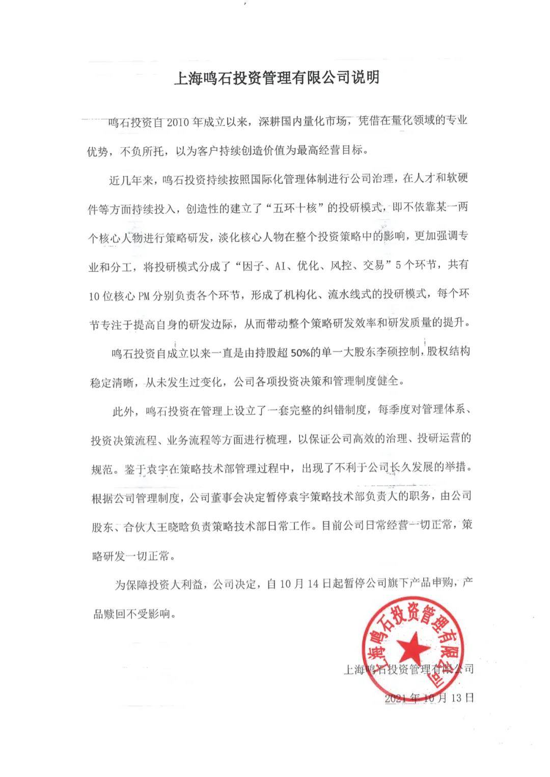 鸣石投资控股权纷争 袁宇李硕股权代持 私募基金实际控制人争议_私募股权投资实务与案例