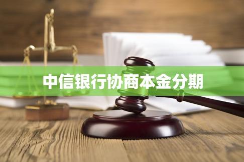 中信银行信用卡资产证券化受阻，新增分期业务与理财资金对接