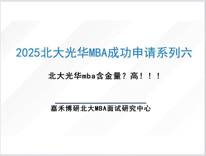 北京大学金融mba_上海在职MBA项目_中欧国际工商学院金融MBA