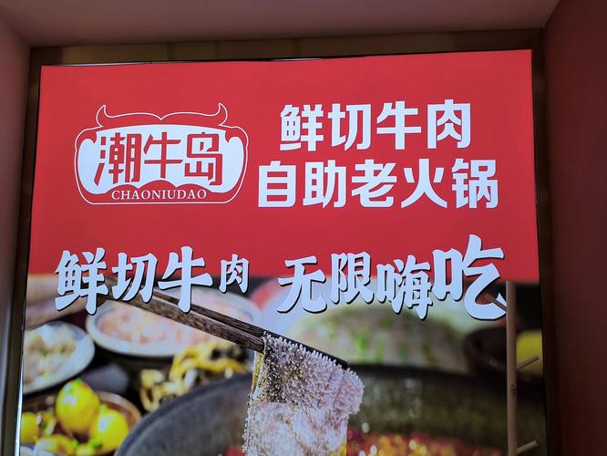 鲜切牛肉自助火锅行业现状_开家自助餐投资多少钱_鲜切牛肉自助火锅市场分析