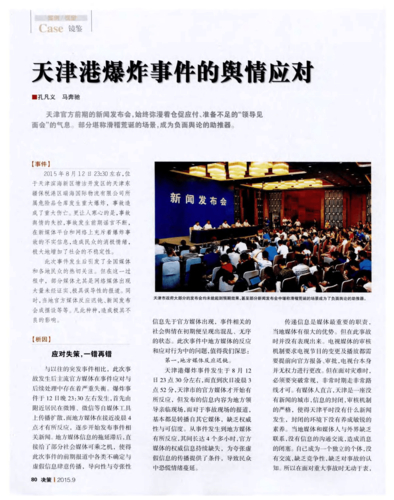 天津港爆炸牵上市公司 泰达股份等影响几何及行情最新动态