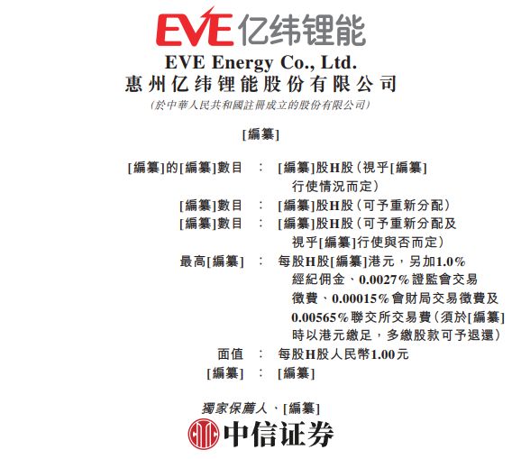 2026年1月2日亿纬锂能港交所递表拟上市，A股市值约1364亿