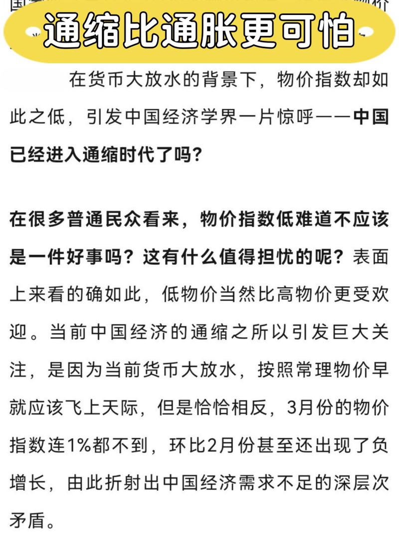 通胀对经济的影响_通胀 通缩_通胀与通缩的区别