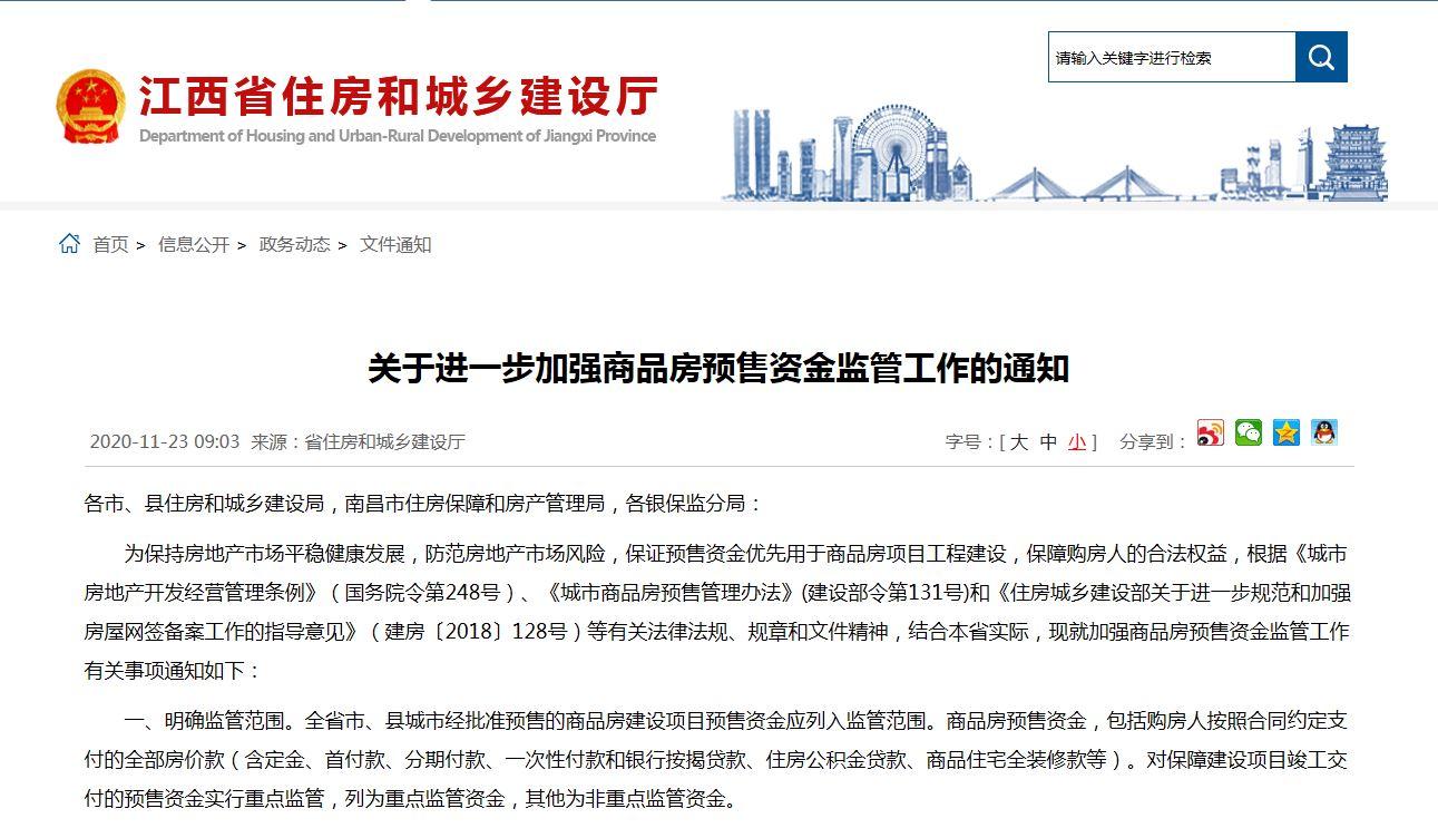 房地产预售监管资金松动_保函置换预售监管资金政策_资金监管账户是谁开的