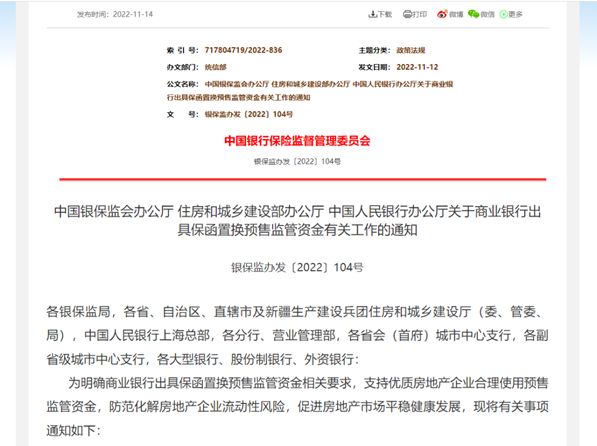 住建部等三部门发文松动房地产预售监管资金，谁开监管账户？