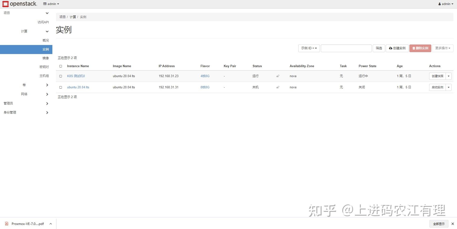 OpenStack安装教程_openstack 云存储_PVE与OpenStack对比
