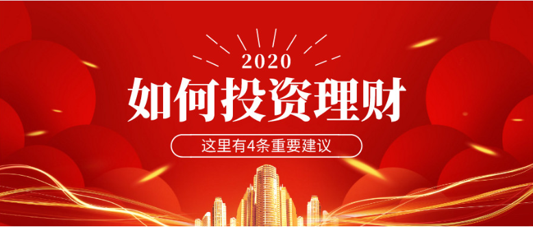疫情下收入受影响，普通投资者如何树立正确理财理念保资金安全？