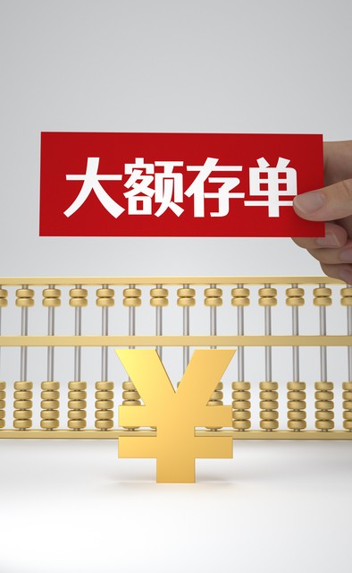 大额理财产品排行_个人大额存单门槛降低20万_央行大额存单管理办法调整