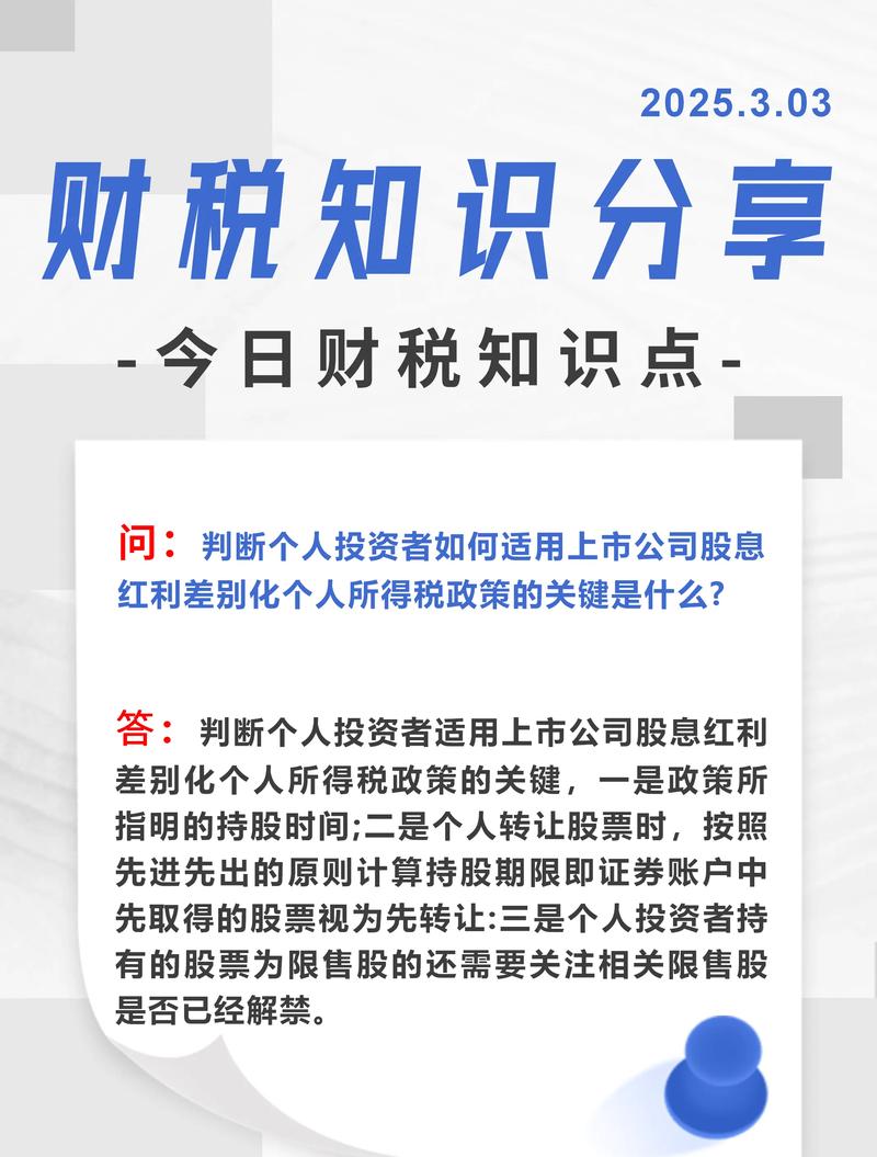 持股期限股息红利税率_上市公司股息红利个人所得税政策_公司股票盈利需要交多少税