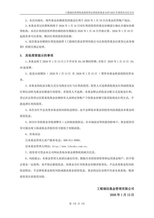工银瑞信旗下基金2025年第3季度报告提示性公告