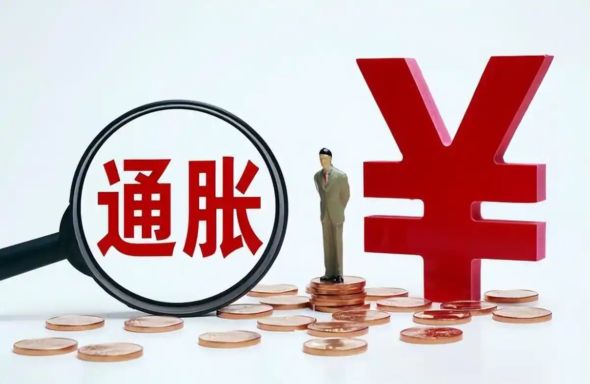 通货膨胀概念解析_通胀 通缩_通货膨胀积极影响消极影响