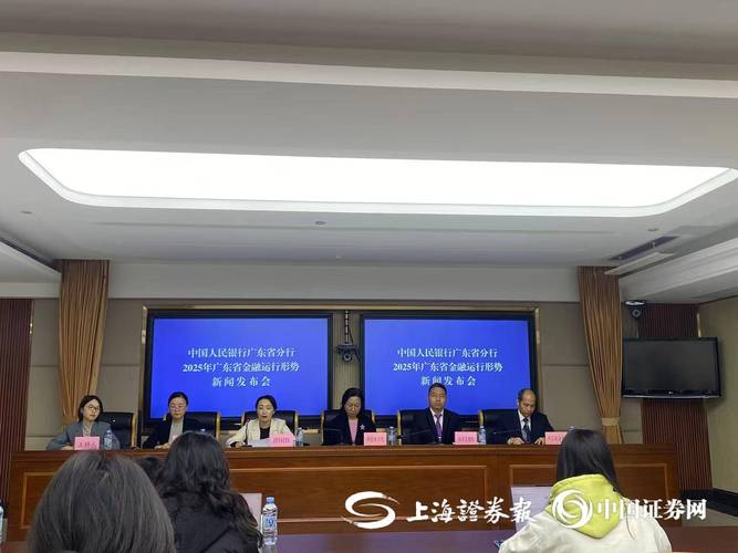 中国人民银行广东省分行召开2025年广东省金融形势新闻发布会