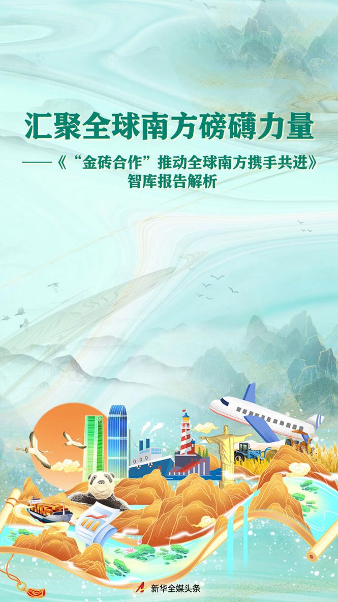 全球南方国家合作_中国对外开放_金融创新体系