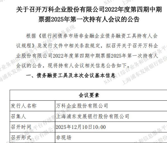 万科债券持有人会议结果公布_21万科02议案四通过_公司债券是刚性兑付吗