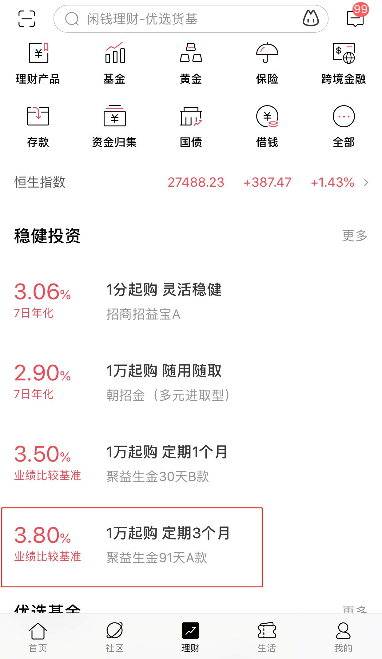 银行理财产品推荐_招财宝安全吗收益_支付宝理财产品安全