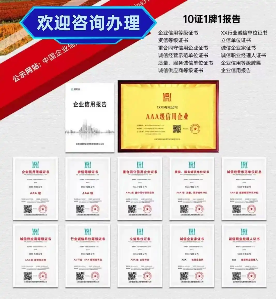 企业荣誉证书获取途径_守信用重合同AAA认证_国家重合同守信用企业