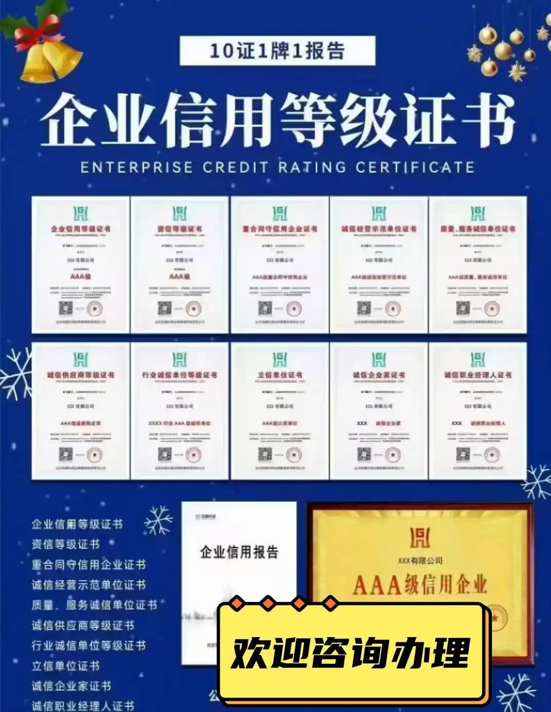 国家重合同守信用企业_守信用重合同AAA认证申请材料_企业信用管理制度AAA认证办理