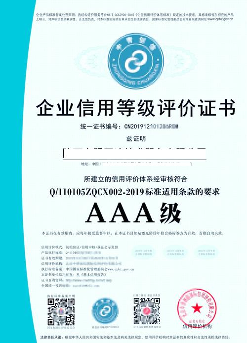 守信用重合同AAA认证申请材料_国家重合同守信用企业_企业信用管理制度AAA认证办理