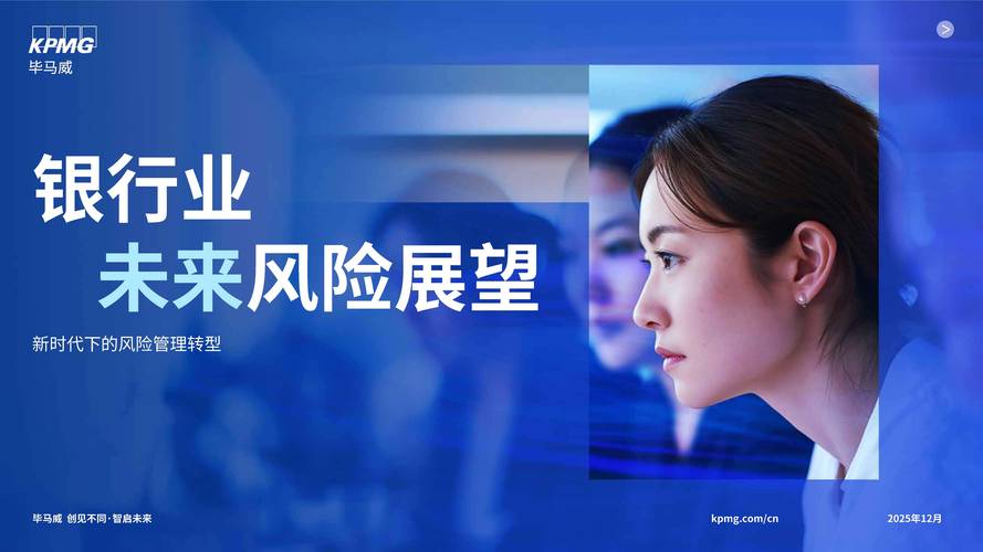信贷风险管理现状：地方法人银行流动性挑战调查