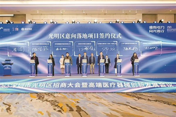 2023深圳光明区招商会，医疗器械等项目利好不断