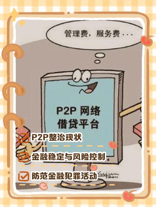 p2b理财平台可靠吗_金融诈骗P2P防范_P2P投资骗局识别