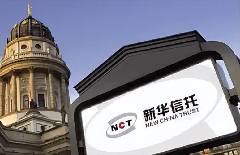 新华信托破产清算_新华信托股份有限公司 年报_阿里资产拍卖信托公司大楼